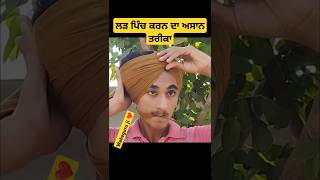 Pagg❤shortvideoshortsfeedyoutubeshortsturbantutorialtutorialpunjabisonglatest [upl. by Sreip]