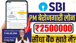 SBI business loan apply online  State bank of india pmegp loan  PMEGP loan kaise le sbi se [upl. by Birdie]