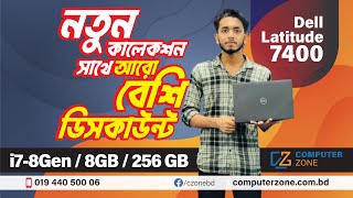 Dell Latitude 7400  নতুন কালেকশন সাথে আরও বেশি ডিসকাউন্ট   Used Laptop  Second Hand Laptop [upl. by Rothmuller423]