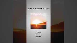 Can you name these Time of Day learnenglish goldenenglish vocabulary learn shorts [upl. by Filippa]