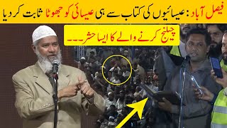 Faisalabad Eshai Ko Uskay He Kitab Say Zakir Naik Nay Jhoota Sabit Kar Dia [upl. by Yaffit353]