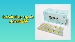 Cetisoft 10 mg Capsule bangla  সেট্রিজিন ১০ এম জি ট্যাবলেট [upl. by Arramahs]