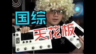 Hotone Ampero 2 从Stomp到Stage升级了什么？ [upl. by Ratha]