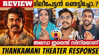 THANKAMANI REVIEW  THANKAMANI MOVIE THEATER RESPONSE  DILEEP  MOVIE REVIEW  THANKAMANI RESPONSE [upl. by Clay]