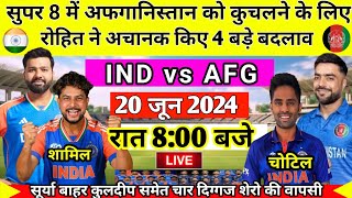 INDIA vs AFGHANISTAN  चार महत्वपूर्ण बदलाव के साथ इंडिया की नई प्लेइंग 11 घोषित  ind vs afg [upl. by Acirfa]