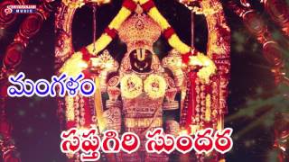 MANGALAM  SRI VENKATESWARA SWAMY  DEVOTIONAL SONGS 2017SHIVARANJANI [upl. by Gnov]