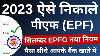 PF Withdrawal Process Online  EPFO Online PF Withdrawal Process  How To Withdraw PF Online 2023 [upl. by Schulze]