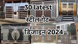 latest स्टील गेट डिजाइन  main gate design  modern steel gate 2024 [upl. by Summer]