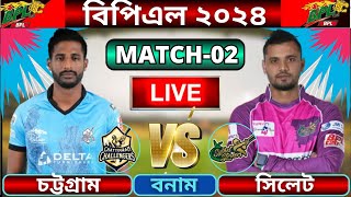 🔴BPL 2024 Live  চট্টগ্রাম চ্যালেঞ্জার্স বনাম সিলেট স্ট্রাইকার্স লাইভ  Sylhet vs Chattogram live [upl. by Sylvie]