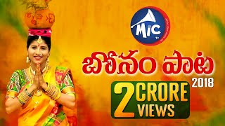 Bonalu Song 2018  Mangli  Tirupati Matla  MicTvin [upl. by Fremont]