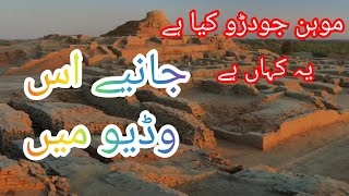 MOHAN JODARO HISTORY IN URDU [upl. by Dorwin688]