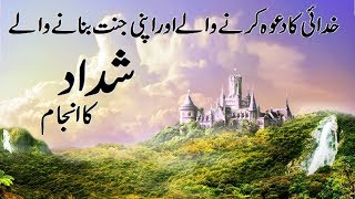 Khudai ka dawa karnay walay Shadad ka anjam [upl. by Llerrud]