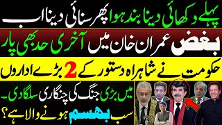 New plan of Qazi sb  Govt made two constitutional institutions fight  Imran Khan  Details [upl. by Hannej]