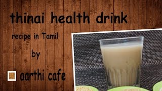 Thinai health drink recipe in Tamil Recipe No  128 [upl. by Viehmann843]