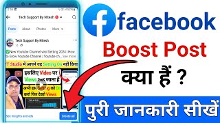 Facebook Page Me Boost Post Kya Hota Hai  What is Boost Post in Facebook Page  Facebook Page Boost [upl. by Catie654]