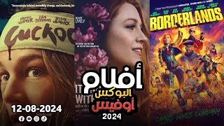 box office 2024 box office this week افلام جديدة 2024 افلام 2024 افضل افلام 2024 البوكس أوفيس 2024 [upl. by Saberhagen615]