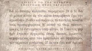 HEBREW  ΕΒΡΑΙΟΥΣ ΕΠΙΣΤΟΛΗ  MAJORITY TEXT AUDIO BIBLE [upl. by Ecnarf]