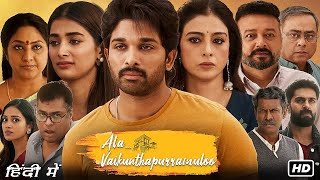 Ala Vaikunthapurramuloo Full Movie In Hindi  Allu Arjun Pooja Hegde Tabu Murali  Review amp Facts [upl. by Ydnat]