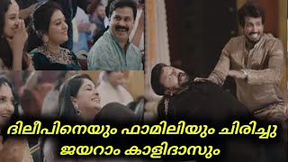 Exclusive News  Jayaram  Celebrity Marriage  Dileep  Kavya Madhavan  Latest News [upl. by Schecter]