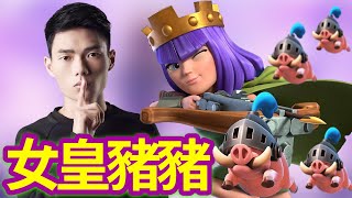 【力量哥 Lciop】突破極限！女皇豬豬如何輕鬆進入Top33！ [upl. by Relyc215]