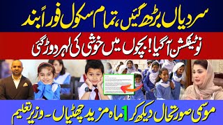 Notification of School Vacations in Punjab 2024  Winter Holidays News Today  School Closed Again [upl. by Eeniffar]