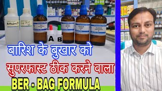 बारिश के बुखार का स्पेशल BER BAG कॉम्बिनेशन best homeopathic medicine for viral fever belladona 30 [upl. by Kessia]