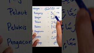 Kosakata Bahasa Arab tentang Pekerjaan 3 bahasaarab kosakata arabic vocabulary [upl. by Uos]