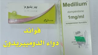 دواء دومبيريدون domperidone لعلاج الغثيان و القيء [upl. by Hurwit795]