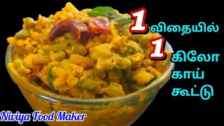 Payathangai Kootuநம்ம வீட்டு தோட்டத்தில் காய்த்த பயத்தங்காய் கூட்டுkaramani KootuNiviya FoodMaker [upl. by Amis]