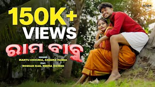 Ram Babu  ରାମ ବାବୁ  Mantu Chhuria  Aseema Panda  Official Video  Odia Song  Icon Music Odia [upl. by Enined714]