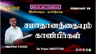 Todays Promise word  16  2  2024 Todays Bible Special word  Today Blessing Word  Nijam Tv [upl. by Oinotnaocram748]