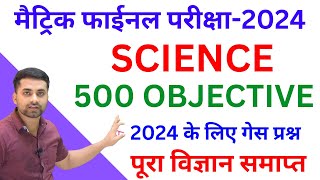 Class 10 Vvi Objective Question 2024  Class 10th Science Objective Question 2024 [upl. by Nuhsed]