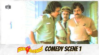 Yamakinkarudu Telugu Movie  Comedy Scene  01  Chiranjeevi Raadhika Sarath Babu  Raj Bharat [upl. by Nich]