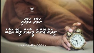 Namaadhu alhaafai nidhan onna meehaa ah libey Azaabu by Sheikh Ilyas Hussain [upl. by Ahtiekal]