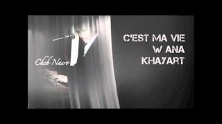 Cheb Nasro Cest ma vie w ana khayart [upl. by Tedda649]