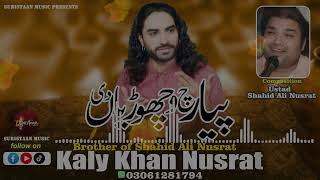 Pyarch Vichoryan Di  Latest Punjabi Song  Kalay Khan Nusrat  New Punjabi Song  Suristaanmusic [upl. by Enomes]