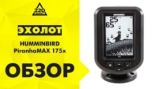 Эхолот HUMMINBIRD PiranhaMAX 175x [upl. by Nueoht]