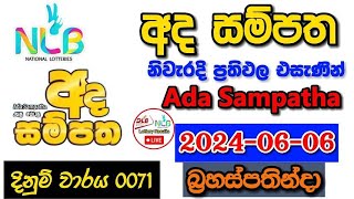 Ada Sampatha 71 20240606 Today Lottery Result අද අද සම්පත ලොතරැයි ප්‍රතිඵල nlb [upl. by Maleen]