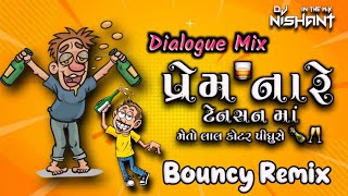 Prem Na Re Tension Ma Meto Lala Kotar Pidhu Se  Bouncy Remix  Dj Remix Gujarati Song  Dj Nishant [upl. by Atiuqal796]