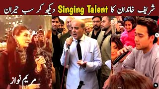 Singing Talent of Sharif Family  Maryam Nawaz Singing a song  Aina TV [upl. by Pouncey]