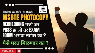 MSBTE Rechecking and Photocopy Update 2023MSBTE Photocopy doubts Exam form DoubtsMSBTE News 2023 [upl. by Lichtenfeld]