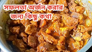 আমি যে ভুল করেছি আপনারা সে ভুল কখনো করেন না  আর সফলতা অর্জন করতে সাহায্য করবে [upl. by Nileak351]