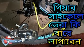 সাইকেলে রিয়ার ডেরা লাগানোর নিয়ম cycle rear derailleur installation how to fix gear shifter bike [upl. by Nwaf]