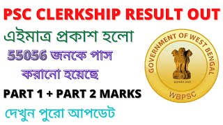 PSC CLERKSHIP RESULT OUT  2ND TIME  55056 CANDIDATES QUALIFIED  WB PSC CLERKSHIP RESULT 2021 [upl. by Nemaj334]