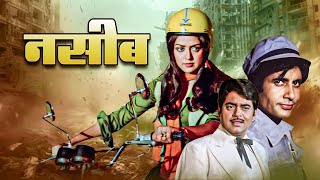 नसीब  NASEEB Hindi Full Movie  हेमा मालिनी अमिताभ बच्चन शत्रुघ्न सिन्हा  एवरग्रीन क्लासिक हिट्स [upl. by Naicad]