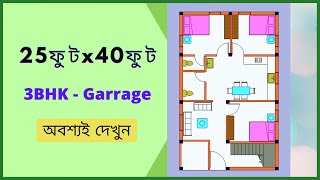 25’× 40’ House Plan 3BHK 25 by 40 Home Plan 2540 House Design with Car Parking houseplan1000sq [upl. by Ennaisoj]