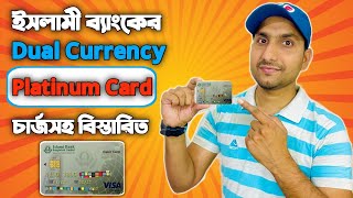 ইসলামী ব্যাংকের Platinum Dual Currency Card এর চার্জ ও বিস্তারিত দেখুন  Ibbl Cards  Shaon 360 [upl. by Haon602]