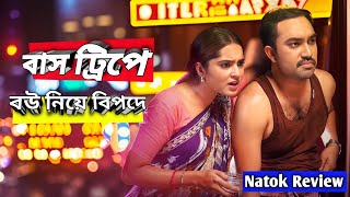 Bus Trip  Natok Review  Jovan  Keya Payel  Bangla New Natok 2024 [upl. by Sheedy]