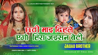 chhathi mai dihle ego hira jaisan beti dj remix song hira jaisan beti chhathi mai chhathsong djJauaa [upl. by Coe]