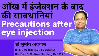 Precautions after EYE INJECTIONS  आँख में इंजेक्शन के बाद सावधानियां l [upl. by Llacam]